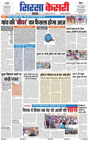  Haryana Sirsa kesari