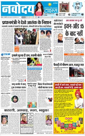 Navodaya Times Main
