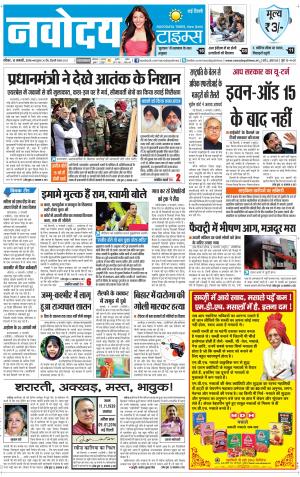 The Navodaya Times Faridabad