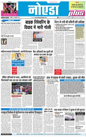 The Navodaya Times Noida