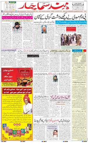 The Daily Hindsamachar Jalandhar