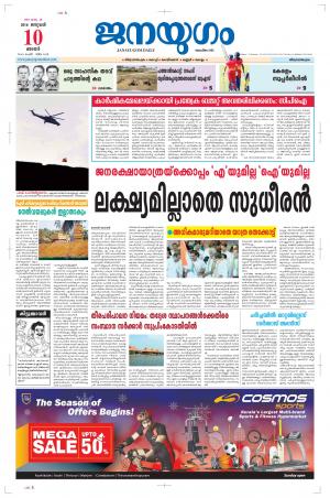 2016 January 10 Sunday