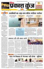 दैनिक प्रकाश कुंज