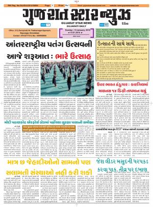 Gujarat Star News
