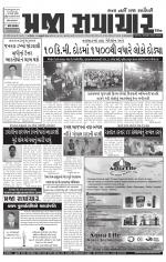 Praja Samachar