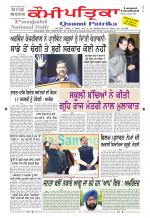 PUNJABI QAUMI-PATRIKA