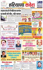 Haryana Savera