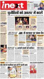 Jamshedpur Hindi ePaper, Jamshedpur Hindi Newspaper - InextLive