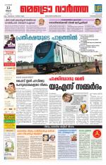 Metrovaartha - Thiruvananthapuram