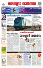 Metrovaartha - Kozhikode