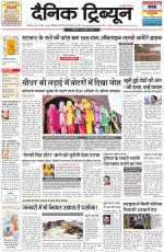 Dainik Tribune (Karnal Edition)