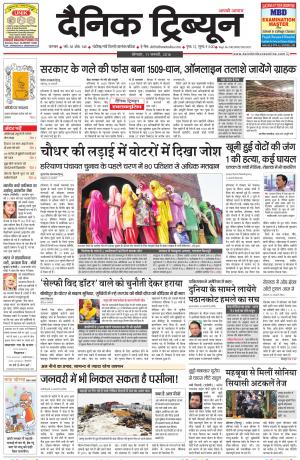 DT_11_January_2016_Karnal