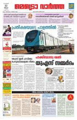 Metrovaartha - Ernakulam