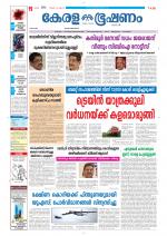 Keralabhooshanam (Thiruvalla Edition)