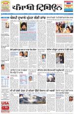 Punjabi Tribune (Delhi Edition)