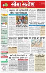 Hanumangarh Seema Sandesh 