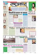 11th Jan Rashtraprakash