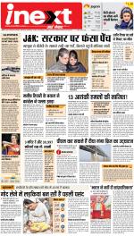Patna Upcountry ePaper:Chhapra,Hajipur,Bihar Sharif,Begusarai,Bhojpur,Gaya News Paper - Inext Live Jagran