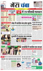 Divya Himachal Dharamsala+Mera Chamba+Aastha