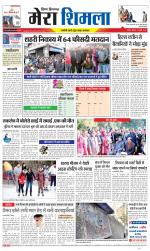 Divya Himachal Shimla+Mera Shimla +Aastha