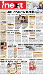Patna Hindi ePaper, Patna Hindi Newspaper - InextLive