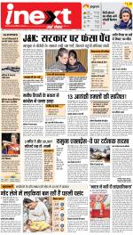 Agra Upcountry ePaper:Mathura News Paper,Vrindavan News Paper - Inext Live Jagran