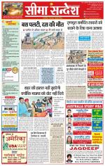 Ganganagar Seema Sandesh 