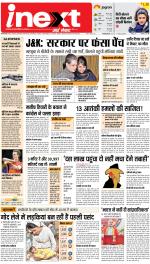 Prayagraj Hindi ePaper, Allahabad Hindi Newspaper - InextLive