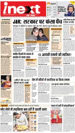 Allahabad Upcountry ePaper:Kaushambi News Paper,Pratapgarh News Paper - Inext Live Jagran
