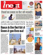 Indore Hindi ePaper, Indore Hindi Newspaper - InextLive