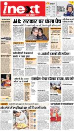 Agra Hindi ePaper, Agra Hindi Newspaper – InextLive