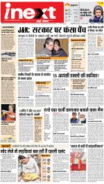 Varanasi Upcountry ePaper:Chandauli News Paper,Mughalsarai News Paper - Inext Live Jagran