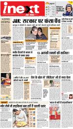 Bareilly Hindi ePaper, Bareilly Hindi Newspaper - InextLive