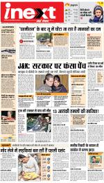 Kanpur Hindi ePaper, Kanpur Hindi Newspaper - InextLive