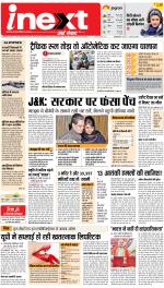 Lucknow Hindi ePaper, Lucknow Hindi Newspaper - InextLive
