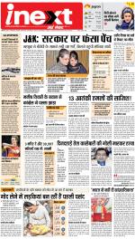 Meerut Hindi ePaper, Meerut Hindi Newspaper - InextLive