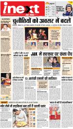 Ranchi Hindi ePaper, Ranchi Hindi Newspaper - InextLive