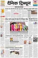 Dainik Tribune (Chandigarh)