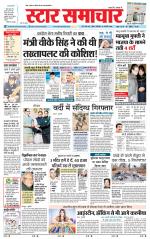 Star Samachar Sidhi