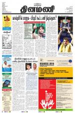 Dinamani - Dharmapuri