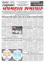 Panchmahal Samachar