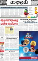 Kottayam (includes Pathanamthitta & Idukki)