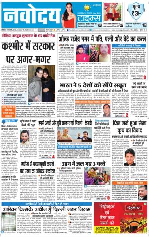Navodaya Times Main