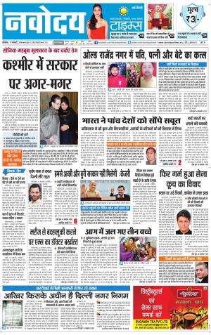 The Navodaya Times Faridabad
