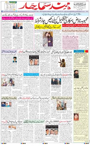 The Daily Hindsamachar Jalandhar