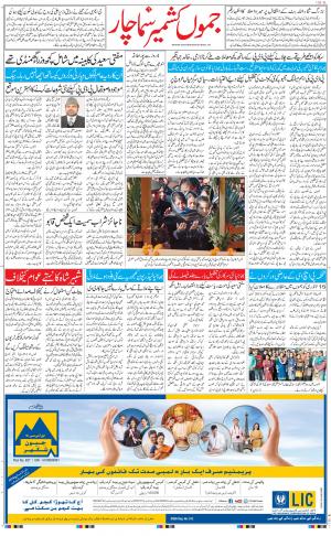The Daily Hindsamachar Jammu