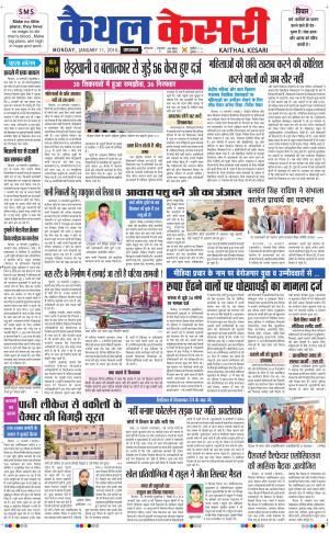  Punjab kesari / Haryana kaithal kesari