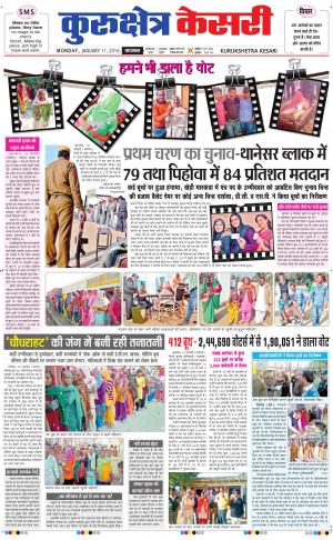  Punjab kesari / Haryana kurukshetra kesari