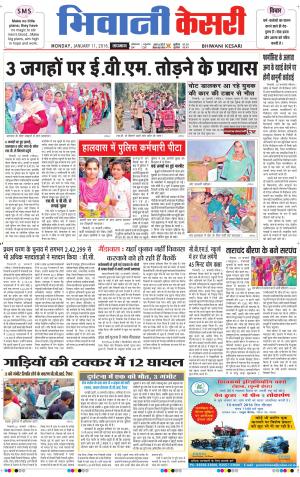  Punjab kesari / Haryana Bhiwani kesari