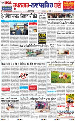  Roopnagar- Shaheed Bhagat Singh Nagar Bani